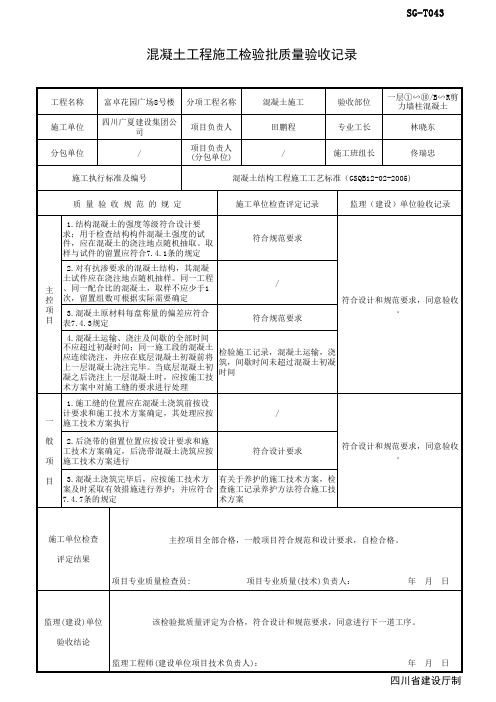 混凝土工程施工检验批质量验收记录