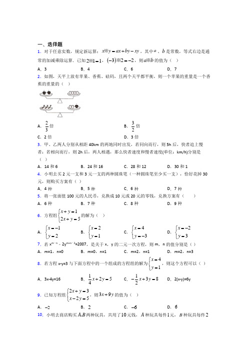 抚顺市七年级数学下册第八单元《二元一次方程组》经典练习卷(含答案)(1)