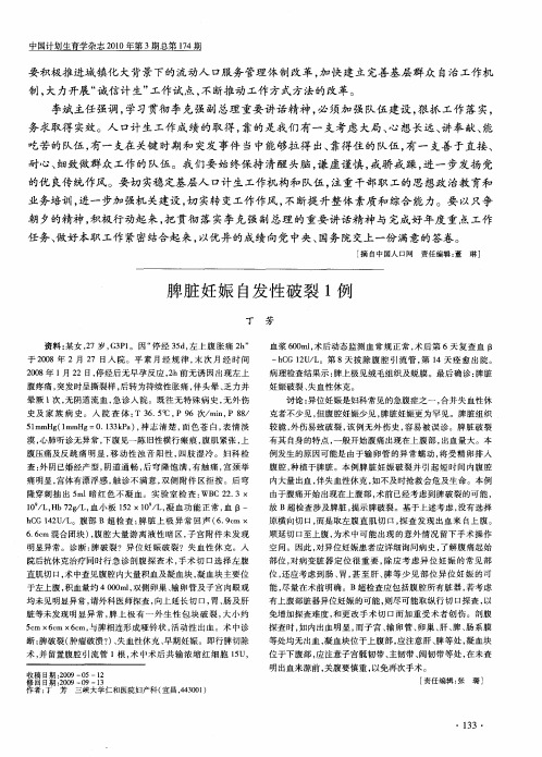 脾脏妊娠自发性破裂1例