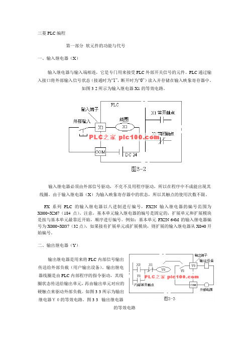 三菱PLC编程指令