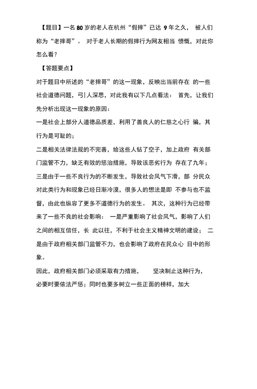 公务员面试题目及答案思路详解