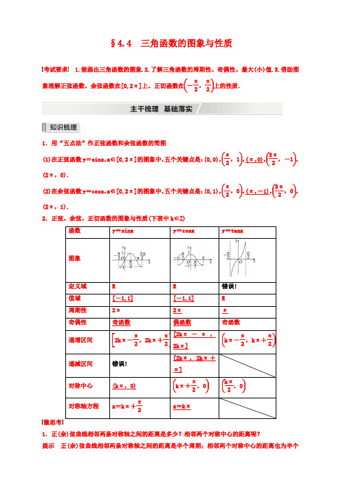 2022届高三数学第四章 §4.4 三角函数的图象与性质