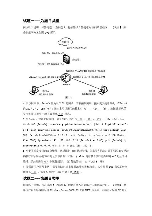 2019年下半年软件水平考试(初级)网络管理员下午(应用技术)真题试卷含答案及解析