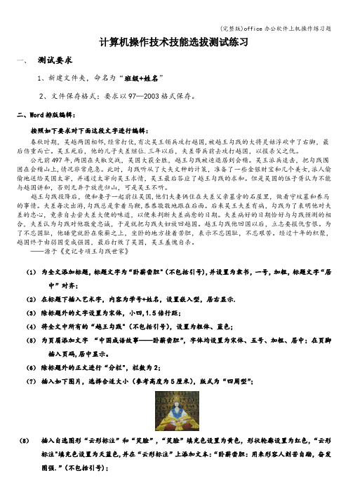 (完整版)office办公软件上机操作练习题