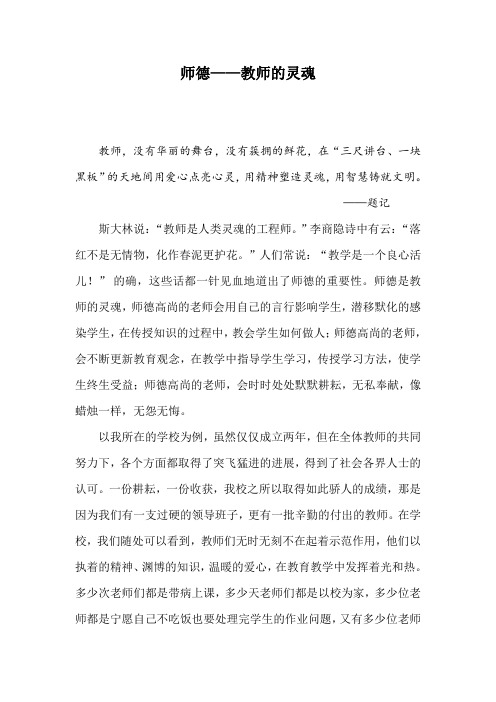 师德——教师的灵魂