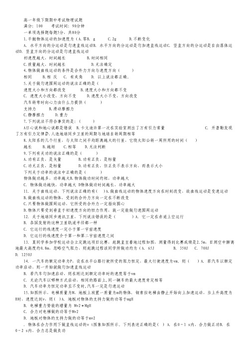 四川省成都七中实验学校高一下学期期中考试(国际班)物理试卷(无答案).pdf