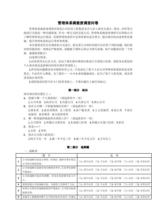 管理体系满意度调查问卷