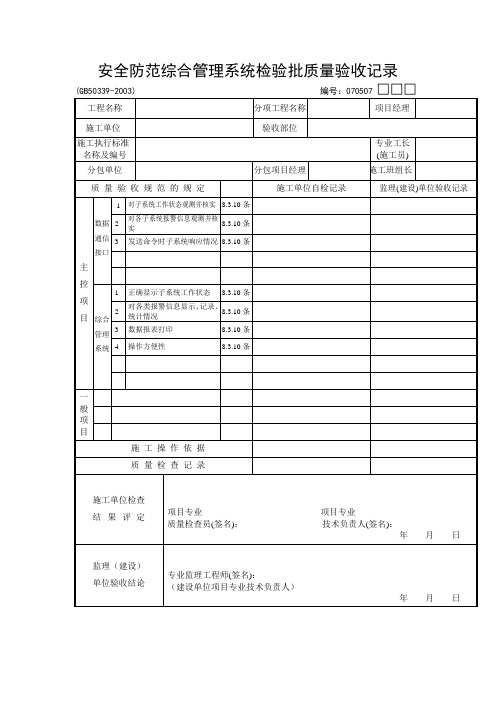 安全防范综合管理系统检验批质量验收记录