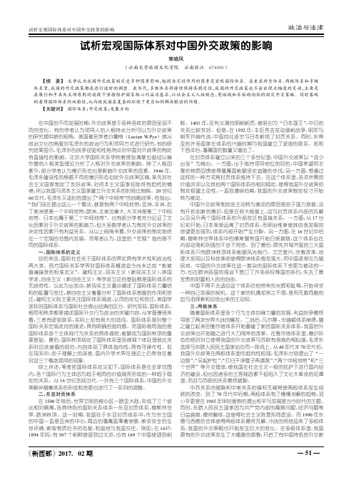 试析宏观国际体系对中国外交政策的影响