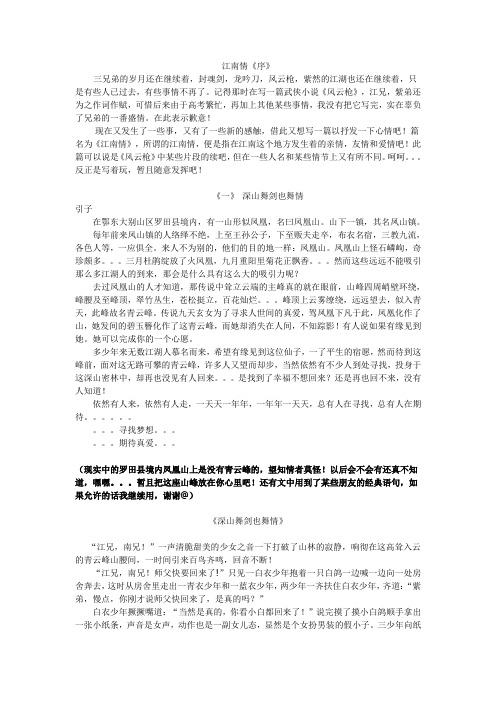 《江南情》新写