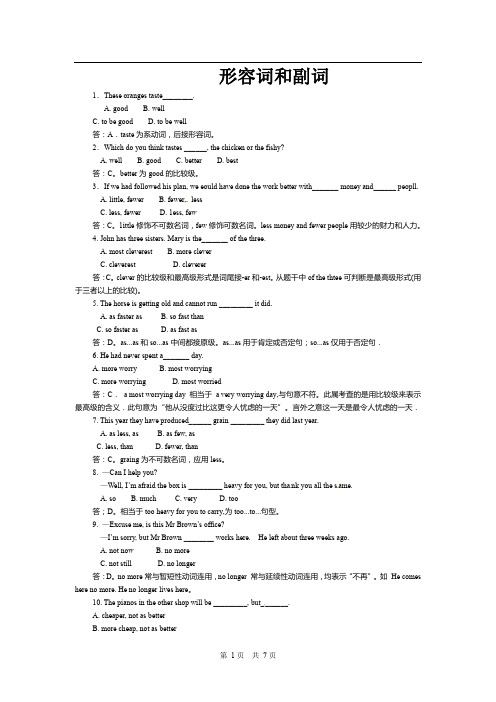 高中英语词法复习汇总：形容词和副词