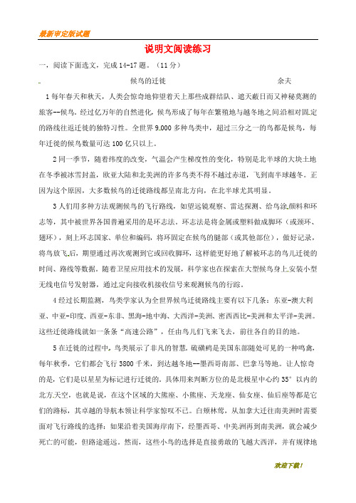 【名校复习专用】江苏省射阳县2020-2021学年八年级语文下册 说明文训练(无答案) 新人教版