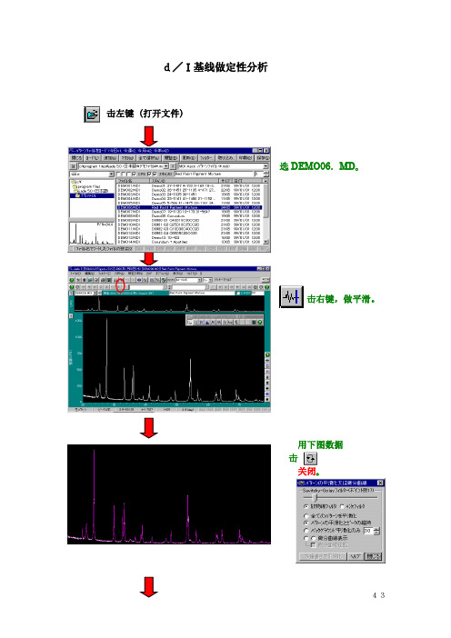 Jade5.0操作说明-12d／I基线做定性分析