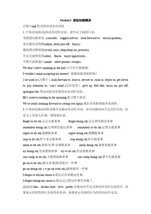 外研版高中英语必修1 Module2 语法知能精讲