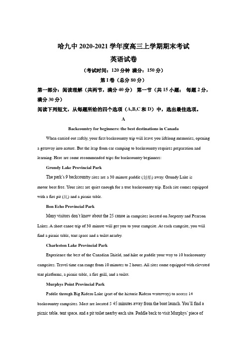 黑龙江省哈尔滨市第九高中届高三上学期期末考试英语试卷word版（原卷版解析版）（无听力题）