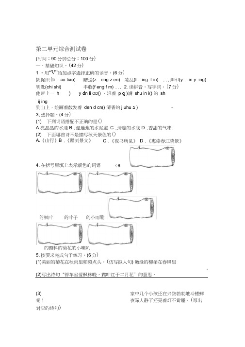 部编版三年级上册语文第二单元综合测试卷∣含答案