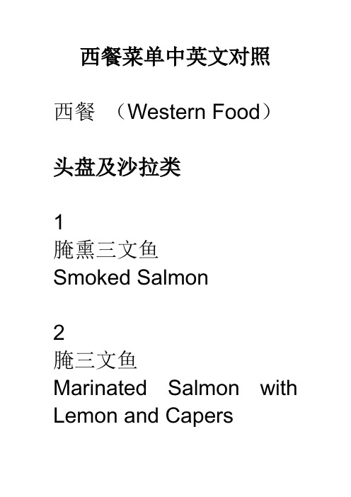 西餐菜单中英文对照56709