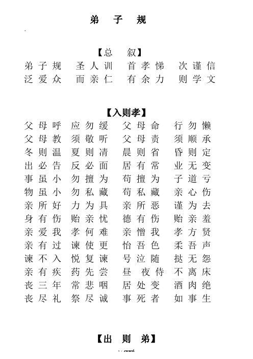 弟子规全文直接打印版#(精选.)