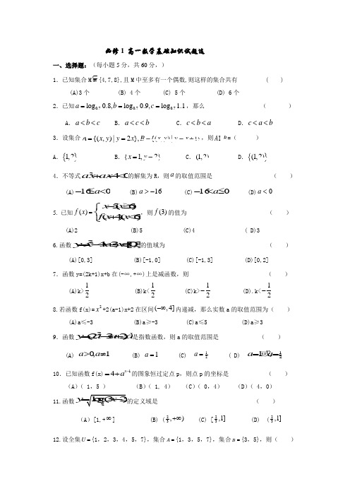 必修1 高一数学基础知识学考复习卷