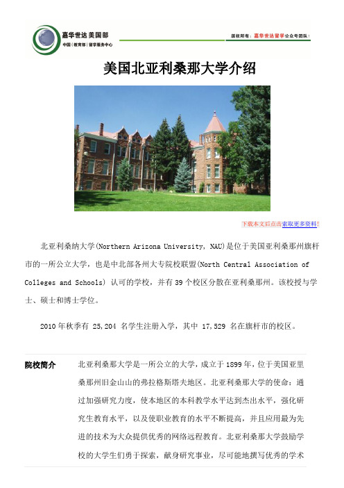 美国北亚利桑那大学介绍