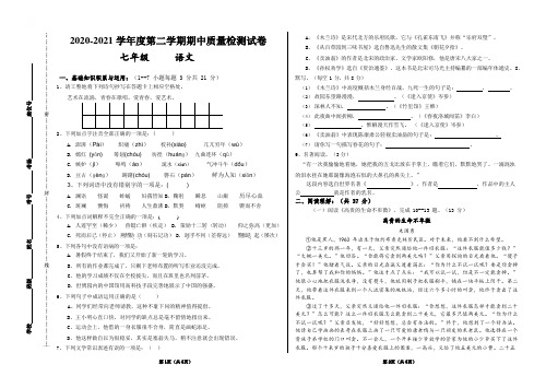甘肃省平凉市崆峒区2020-2021学年七年级下学期期中考试语文试题(Word版,无答案)
