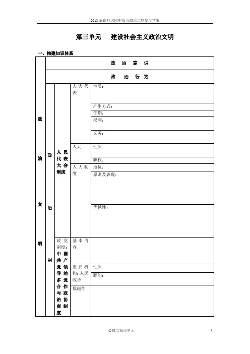 高三二轮复习政治生活第三单元学案