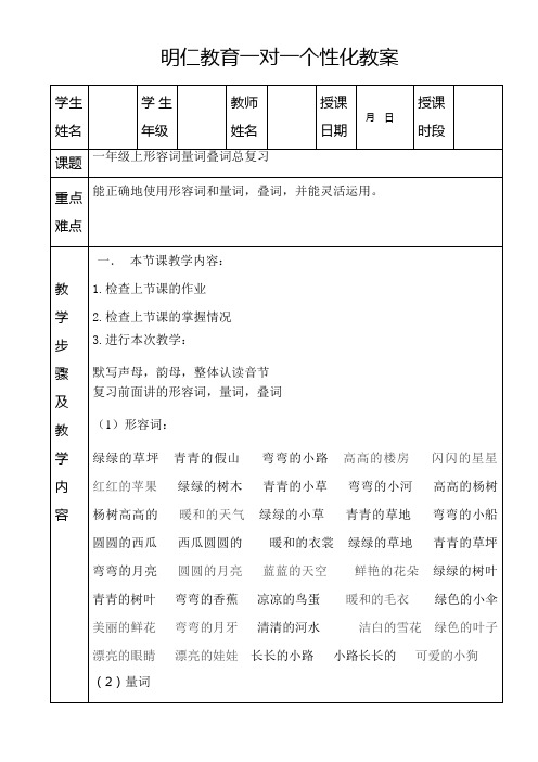 人教版一年级上形容词量词复习