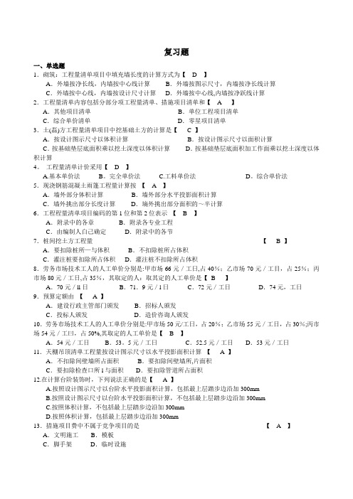 工程量清单与计价试题及答案