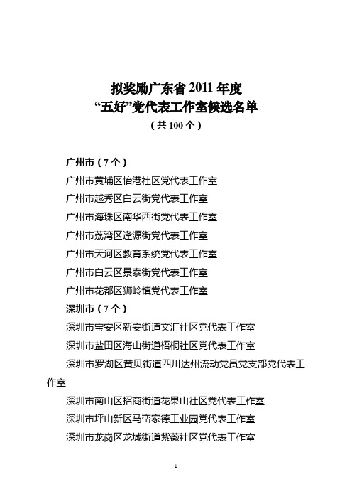 拟奖励广东省2011年度