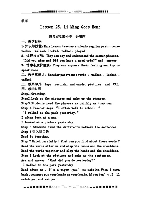 冀教版(一起)五上《Lesson 25 Li Ming Goes Home》word教案