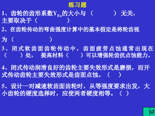 《机械设计基础》第五版练习题