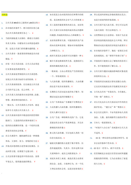 电大公共关系学考试小抄