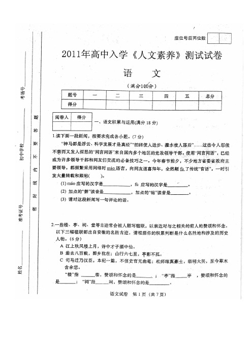 全套真题合肥一中自主招生试卷语文数学英语物理合集