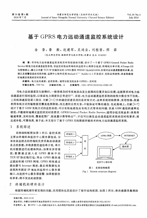 基于GPRS电力远动通道监控系统设计