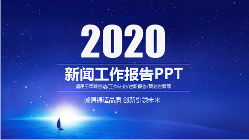 大学生新闻播报ppt