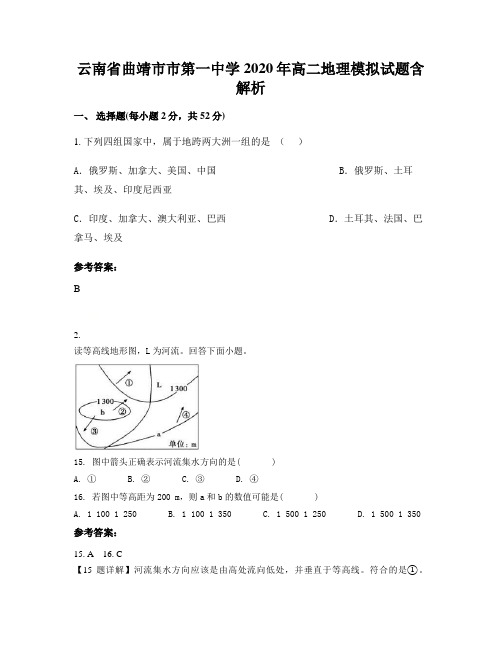 云南省曲靖市市第一中学2020年高二地理模拟试题含解析