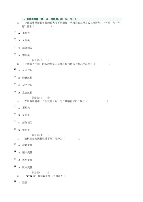 电大广告心理学形成性考核1