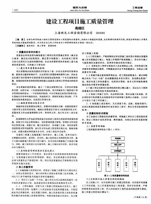 建设工程项目施工质量管理