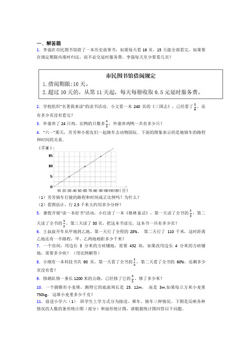 【精选试卷】南京东山外国语学校小升初数学解答题专项练习知识点复习(培优专题)