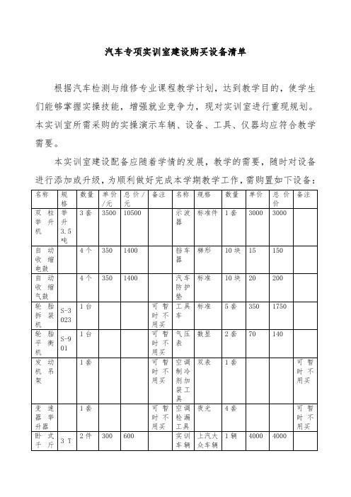 汽车实训室建设设备清单