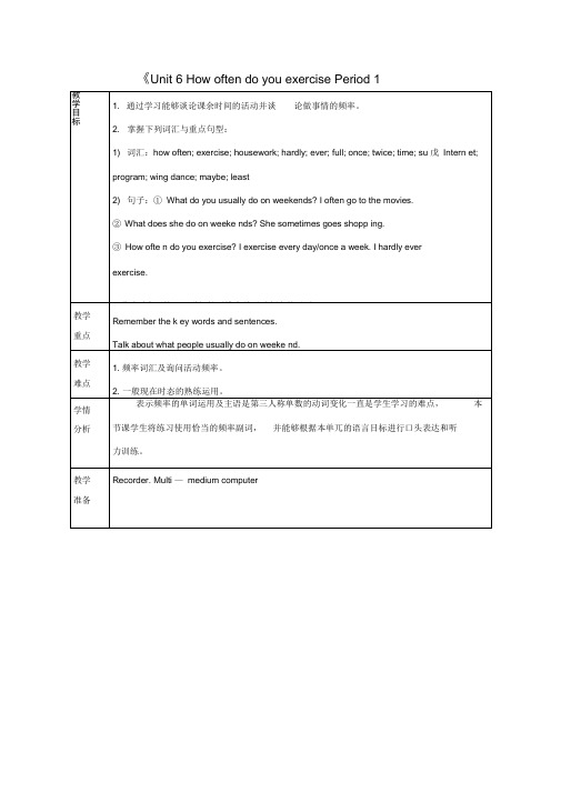 新鲁教版五四制七年级英语上册《Unit+6+How+often+do+you+exercise+Pe