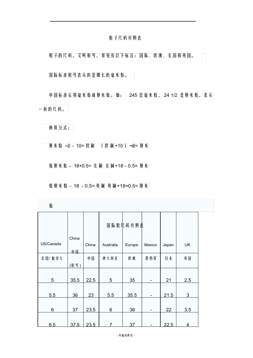 鞋子尺码对照表