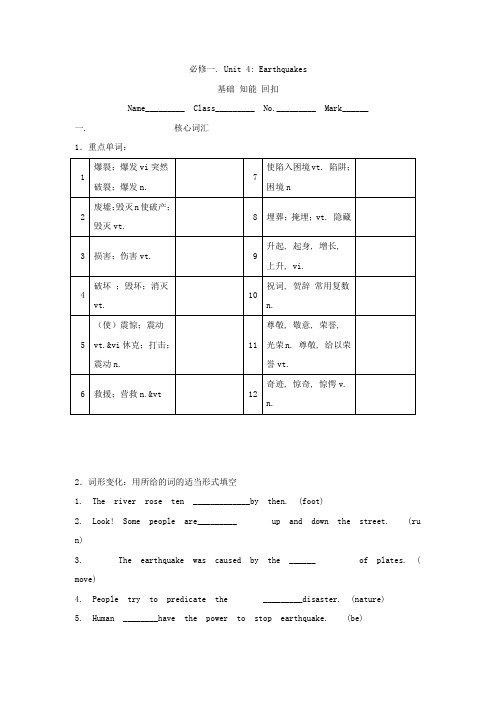 【优选】英语人教高一必修1 Unit 4 Earthquakes 单元练习(含答案)