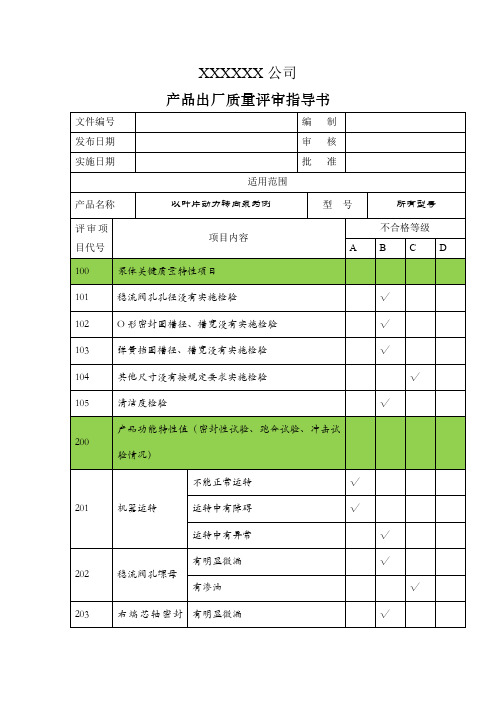 产品出厂质量评审指导书