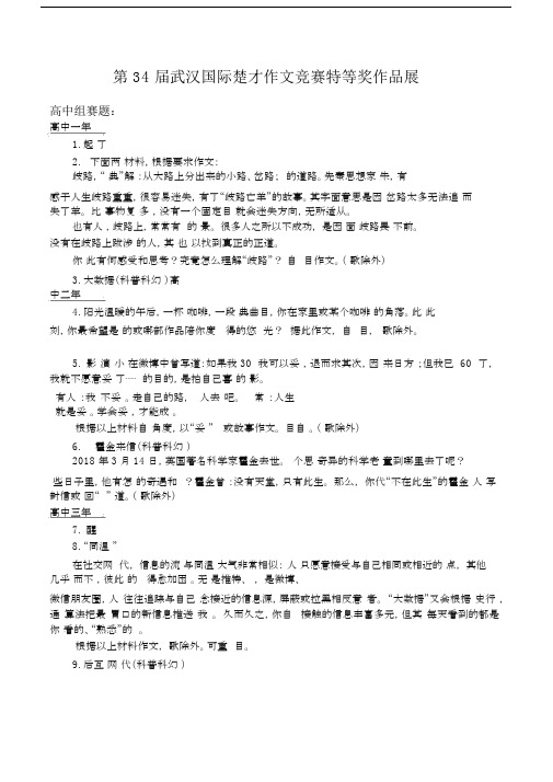 楚才特等奖作文(武汉地区高中组).docx