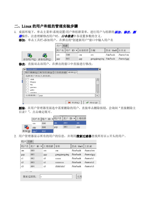 Linux的用户和组群管理