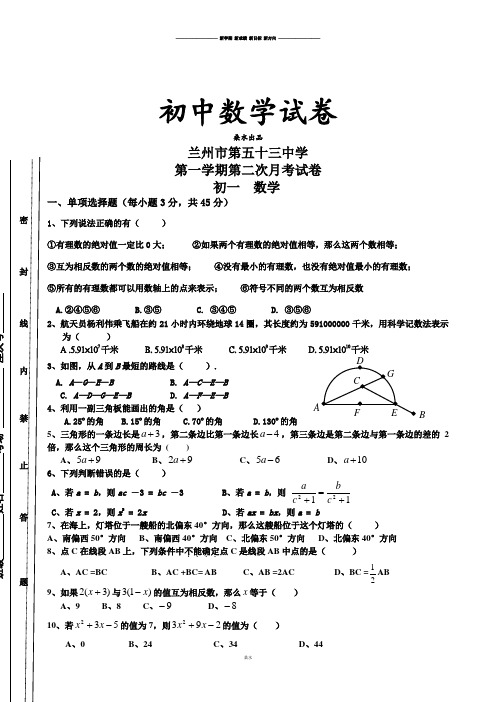 北师大版七年级数学上第一学期第二次月考试卷.doc