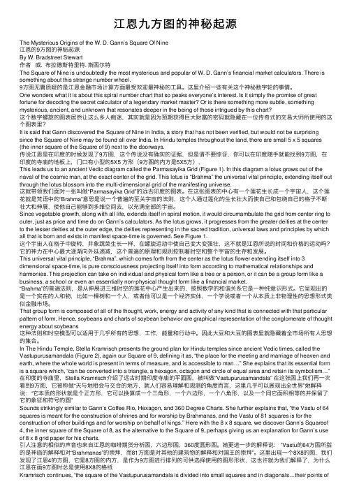 江恩九方图的神秘起源