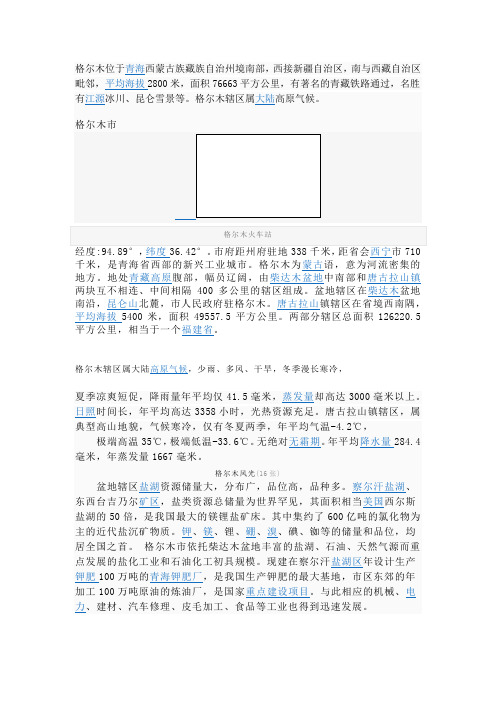 格尔木