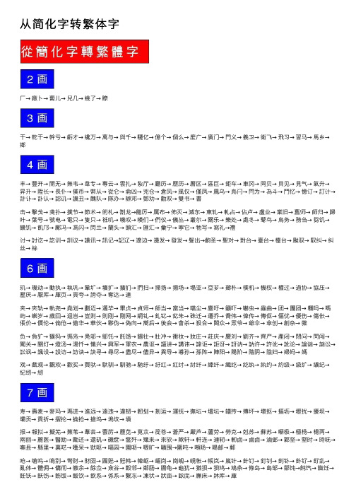 从简化字转繁体字